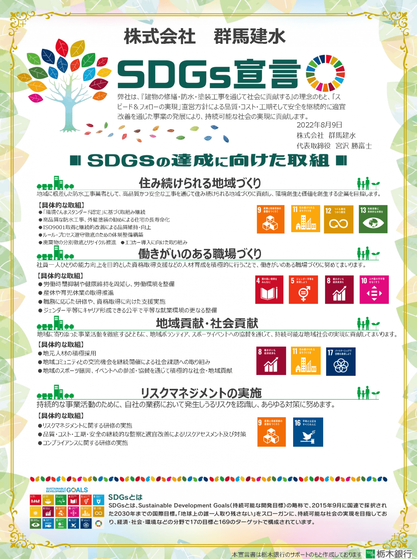 SDGs宣言証書