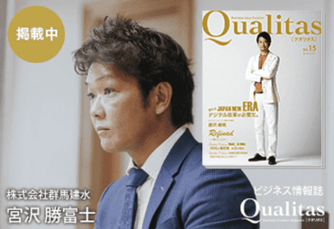 Qualitas（クオリタス）掲載中